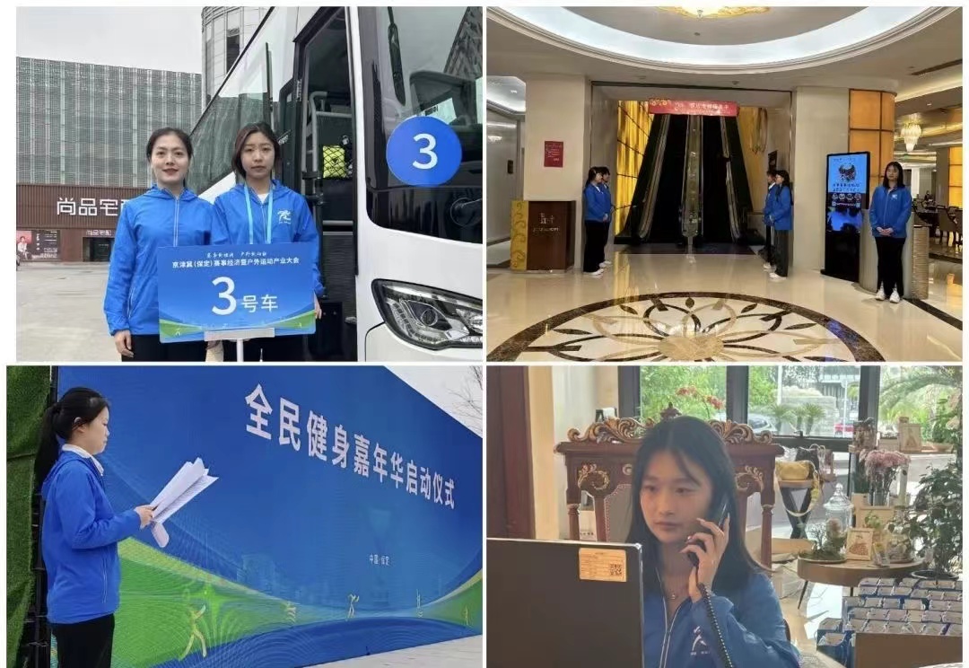 保理会计学院ag8亚集团九游会官方网站会计学院志愿服务队圆满完成京津冀(保定)赛事经济暨户外运动产业大会志愿服务工作