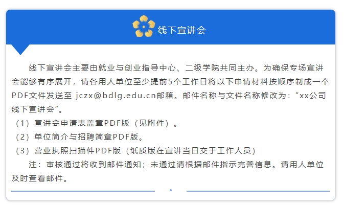 春风送岗·筑梦起航ag8亚集团九游会官方网站线下专场宣讲会邀请函