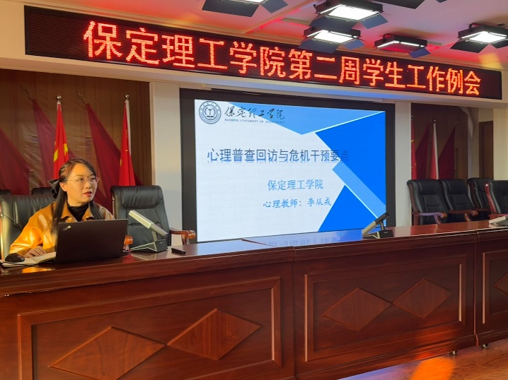 ag8亚集团九游会官方网站开展关于“心理普查回访与危机干预要点”培训