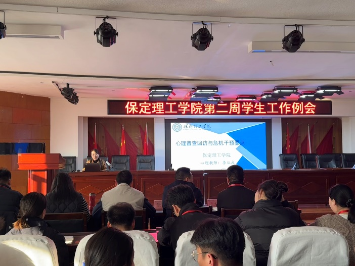 ag8亚集团九游会官方网站开展关于“心理普查回访与危机干预要点”培训