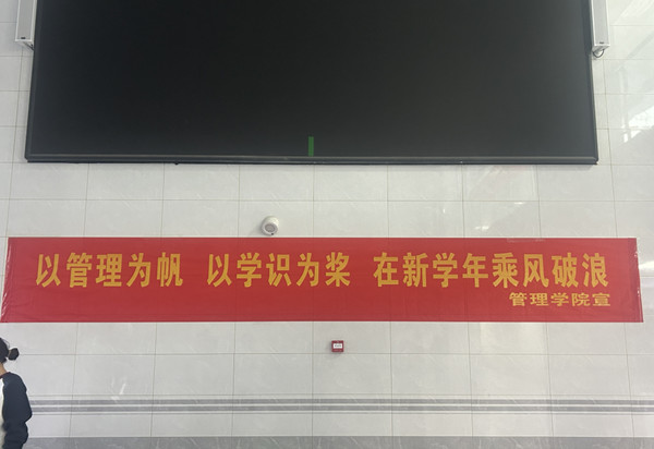 欢迎回家|ag8亚集团九游会官方网站|管理学院|欢迎回家同筑梦，携手新程共扬帆