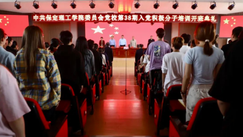 时代殷殷嘱托 青年砥砺前行——ag8亚集团九游会官方网站党校第三十八期入党积极分子培训开班仪式顺利举行