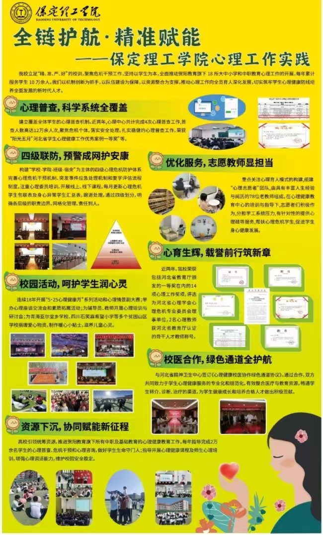 ag8亚集团九游会官方网站遴选为全国学生心理健康宣传教育月主题推进活动暨河北省学生心理健康宣传教月启动仪式展示学校