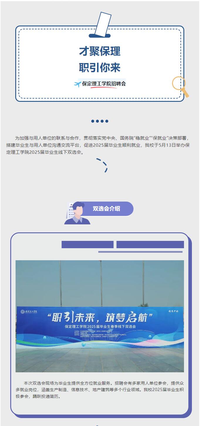 【大学规划 职场领航】|信息科学与工程学院|“才聚保理，职引你来”校园双选会