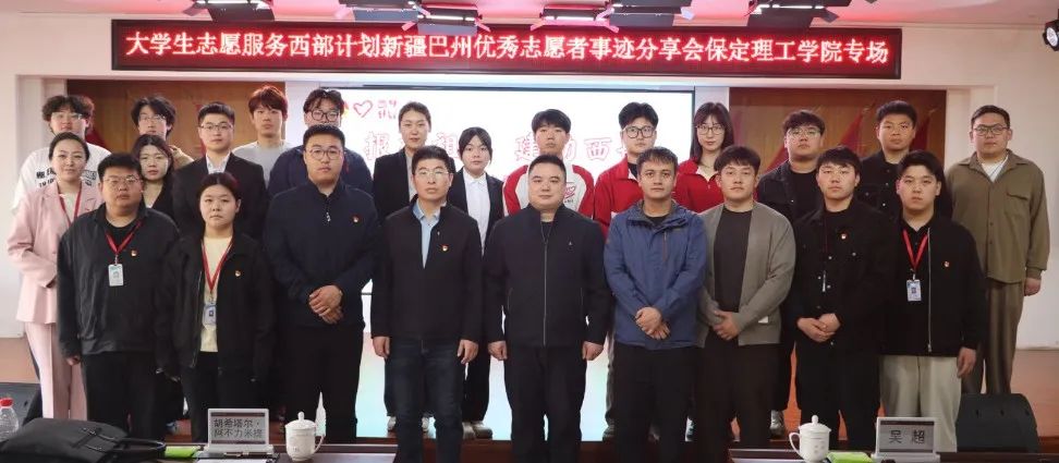 青春志愿行|以志愿之名 赴西部之约——巴州西部计划宣讲团在我校分享扎根边疆的青春答卷